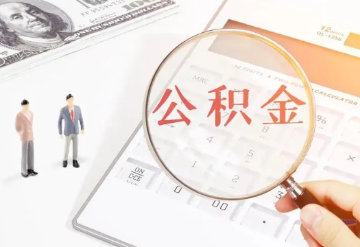 崇明2025年住房公积金政策对房地产市场的影响分析‌